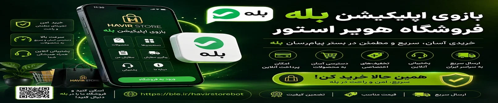بله