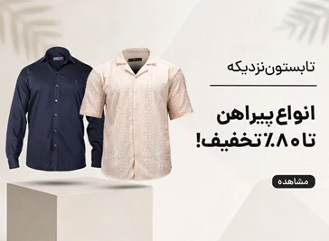 پیراهن مردانه