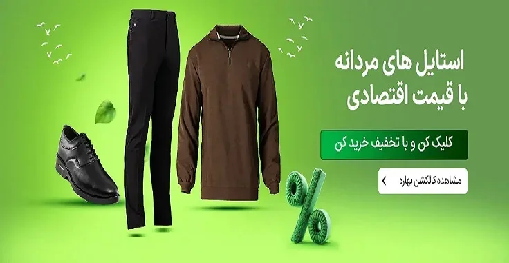 استایل مردانه