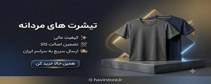 تیشرت مردانه