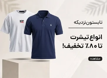 تیشرت مردانه