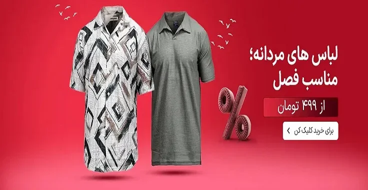 لباس فصل