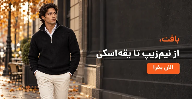 بافت مردانه