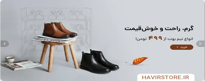 بوت و نیم بوت