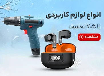 لوازم خانه و دیجیتال