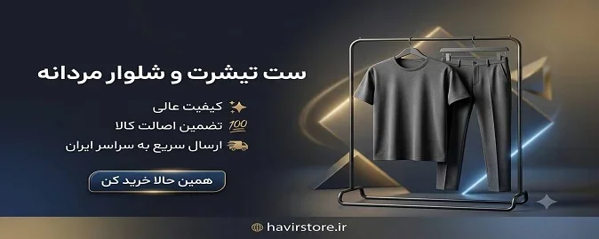 ست مردانه