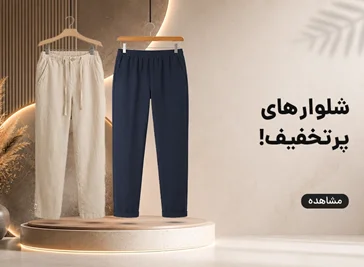 شلوار مردانه