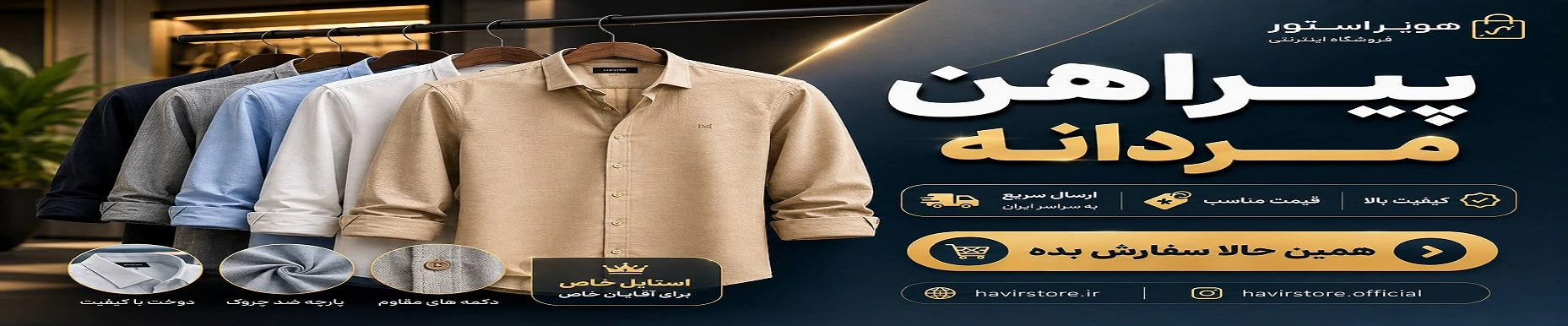 پیراهن مردانه