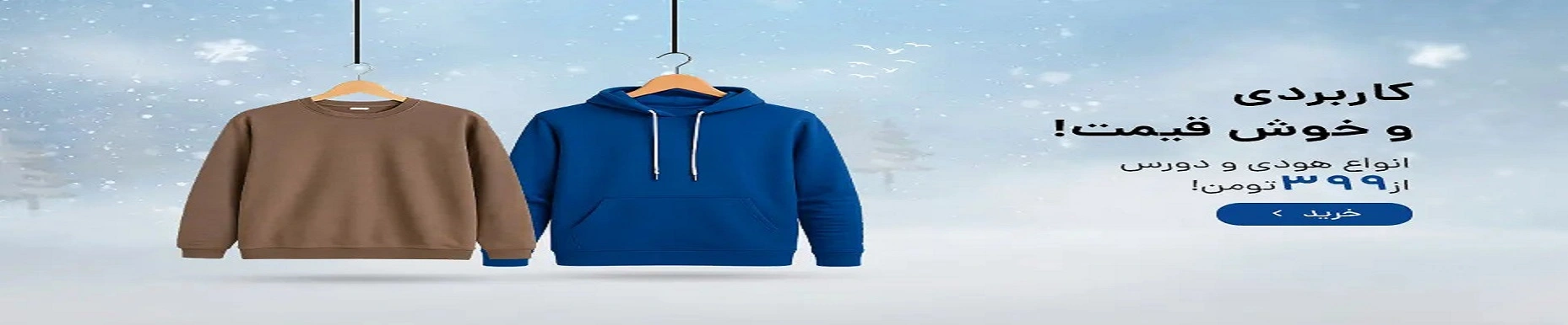 هودی و سویشرت مردانه