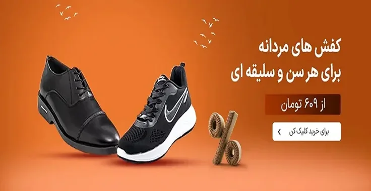 کفش مردانه