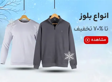 بلوز مردانه