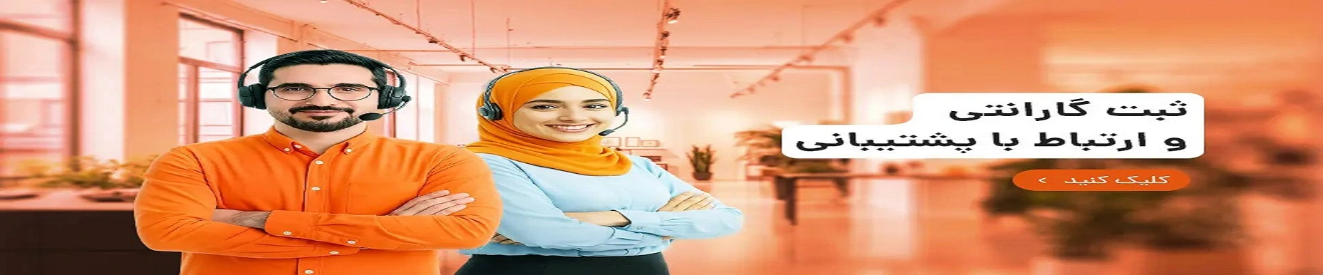 ثبت درخواست گارانتی