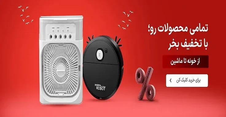 لوازم خانه و دیجیتال