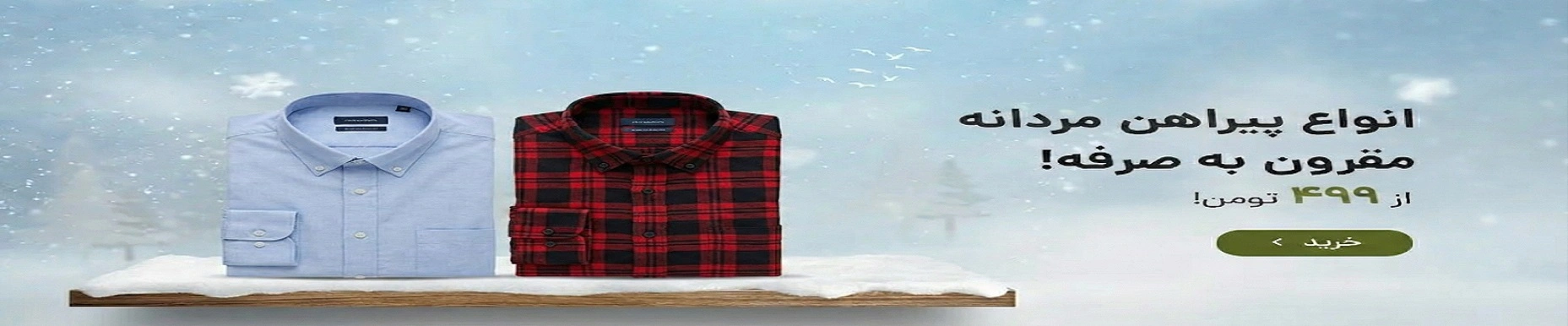 پیراهن مردانه