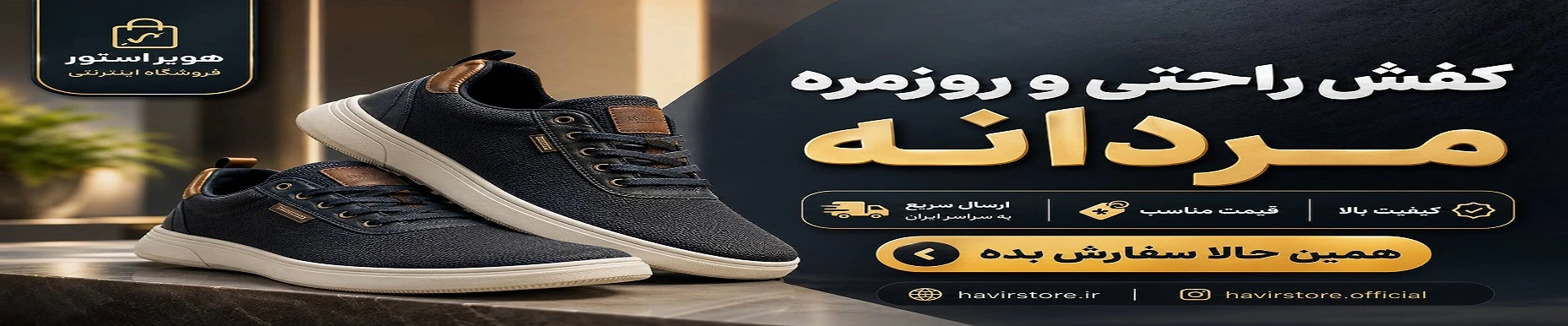 کفش روزمره