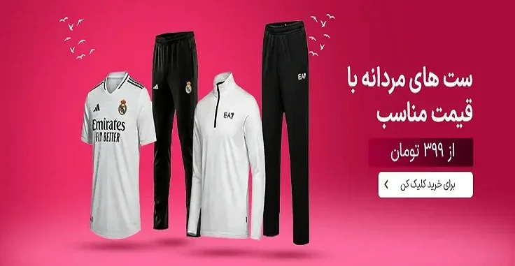 ست مردانه