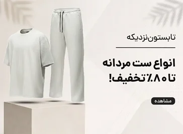 ست مردانه