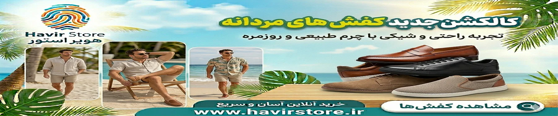 کفش راحتی و روزمره