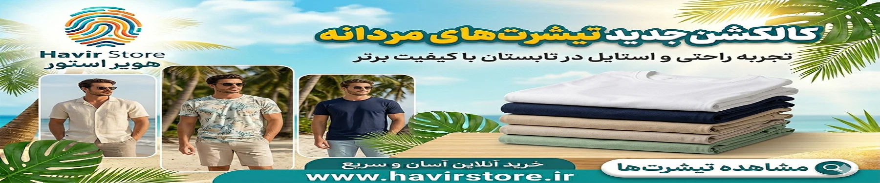 تیشرت مردانه
