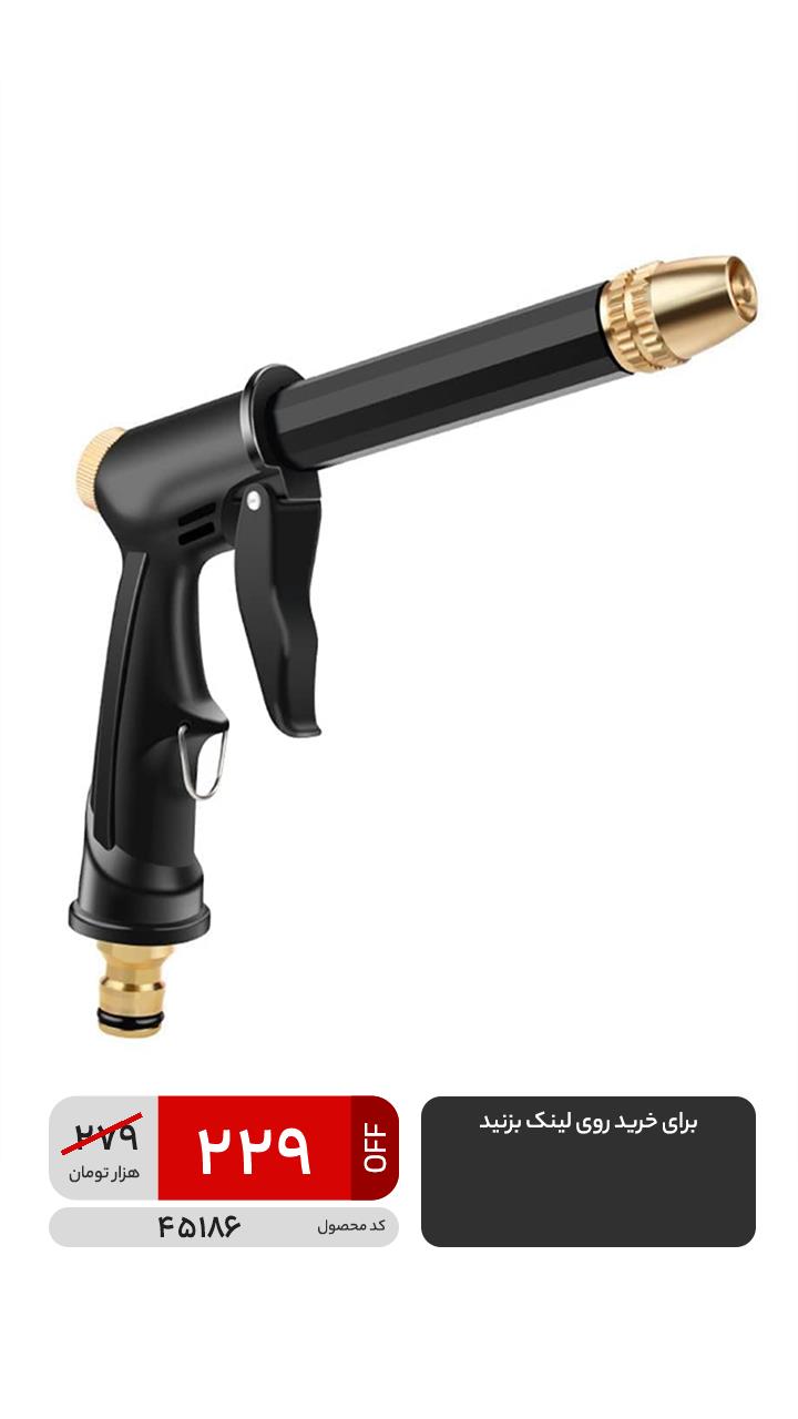 کارواش تفنگی