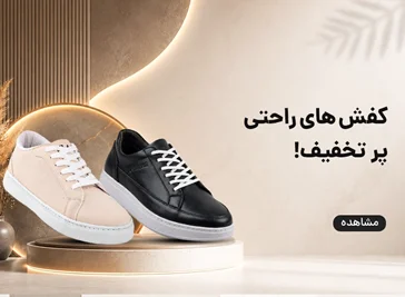 کفش راحتی