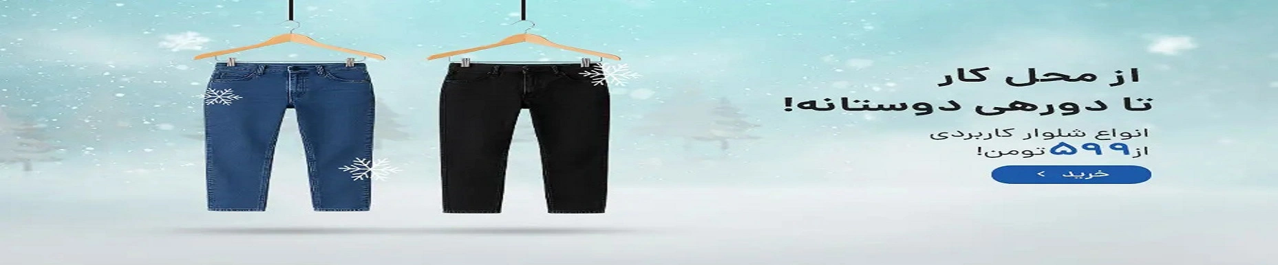 شلوار مردانه