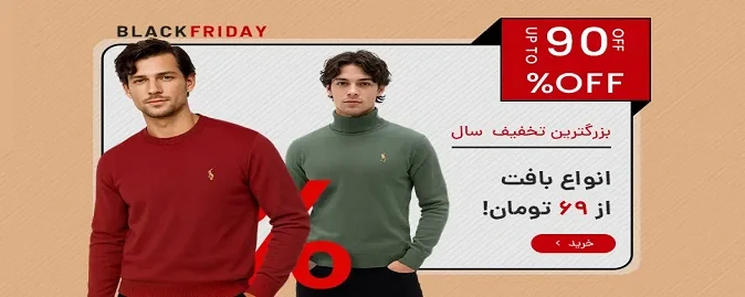 بافت مردانه