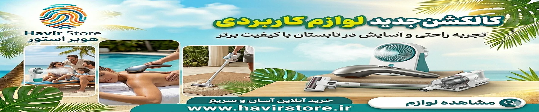 لوازم کاربردی