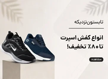 کفش اسپرت و ورزشی