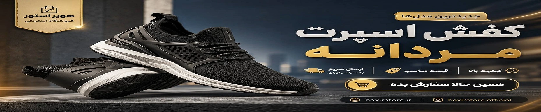 کفش اسپرت
