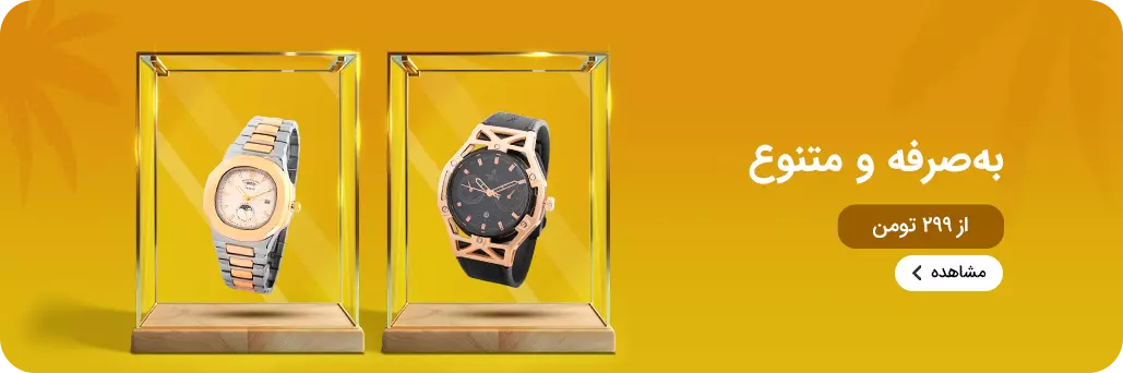 ساعت مچی مردانه