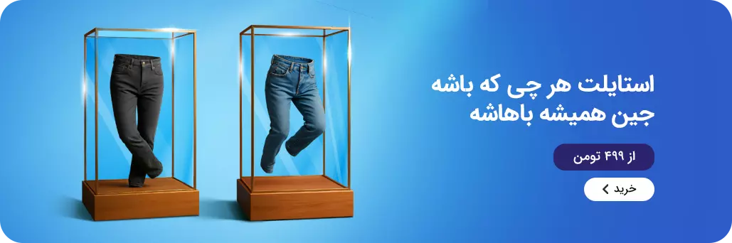 شلوار مردانه