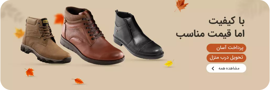 نیم بوت مردانه