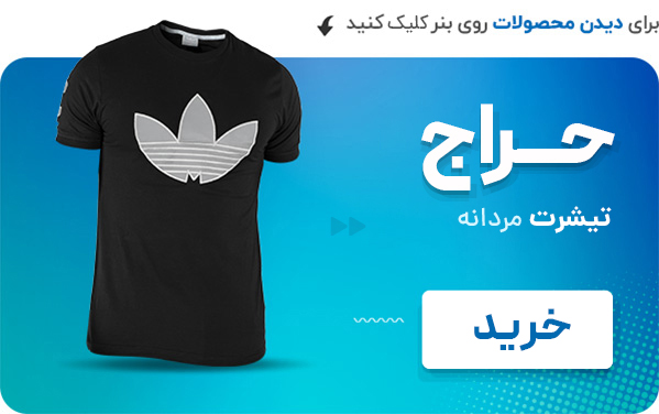 تیشرت مردانه