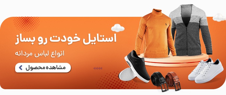 بافت مردانه