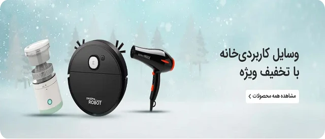 لوازم آشپزخانه و کاربردی