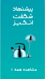 بنر محصولات شگفت‌انگیز ۲