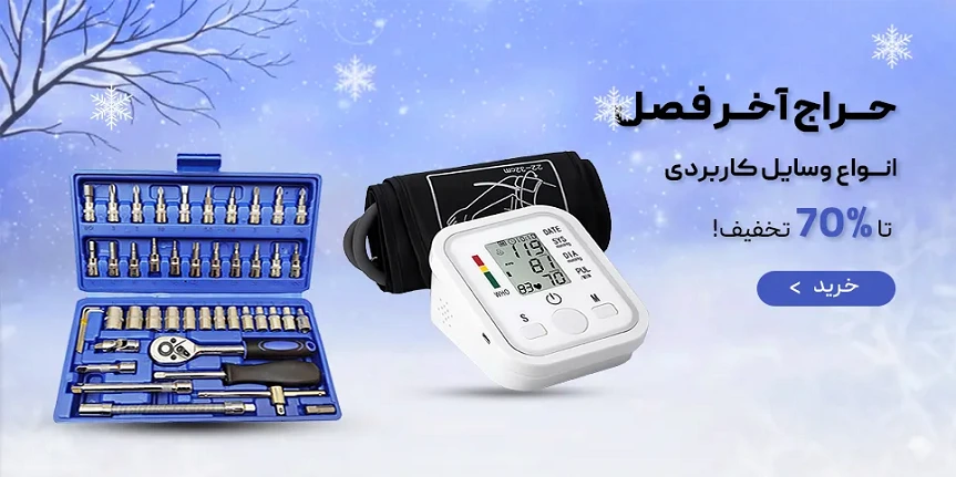 لوازم آشپزخانه و کاربردی