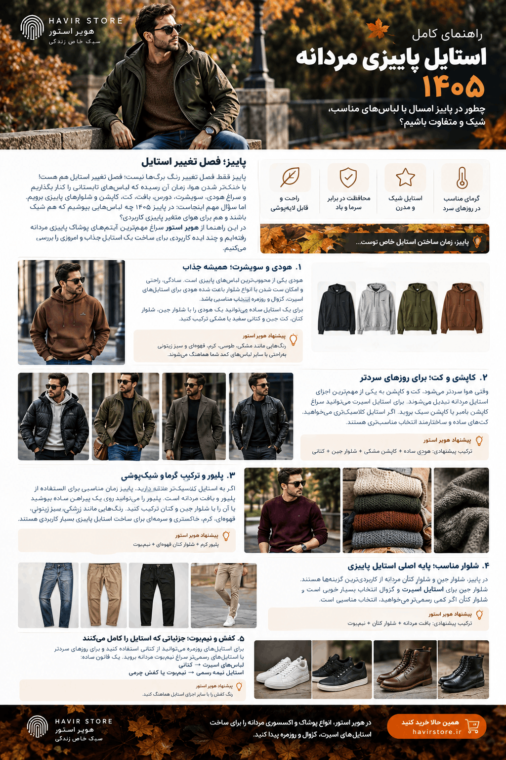 هویر استور