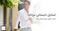 راهنمای کامل برای انتخاب تیپ تابستانه مردانه