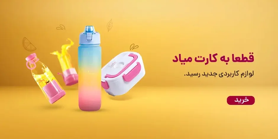 چه لوازم کاربردی برای منزل خرید کنیم؟