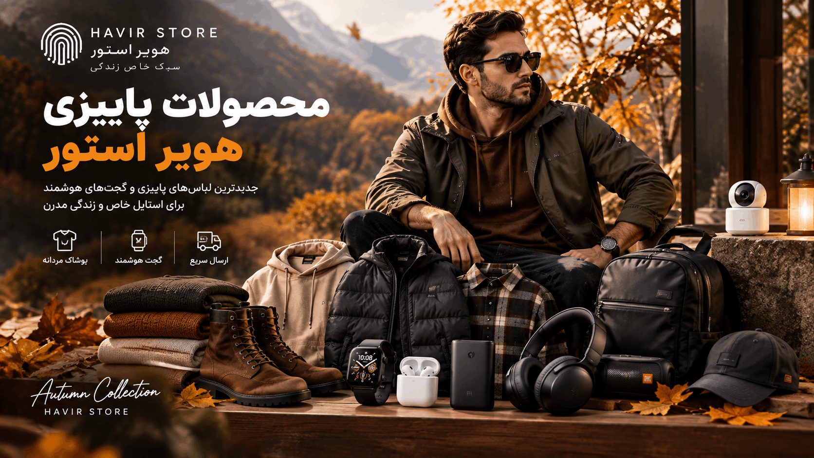 استایل پاییزی مردانه ۱۴۰۵؛ راهنمای انتخاب لباس‌های شیک و کاربردی برای پاییز