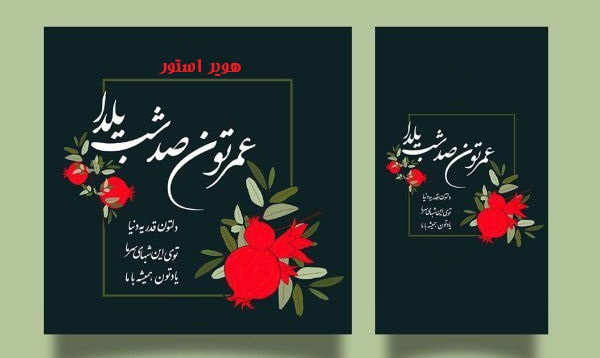 جشنواره تخفیفی شب یلدا در فروشگاه آنلاین پوشاک مردانه: فرصتی برای خرید باکیفیت