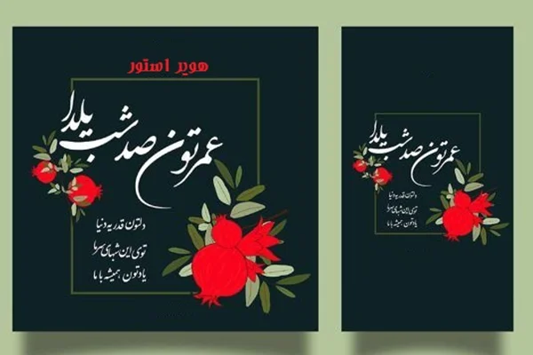 جشنواره تخفیفی شب یلدا در فروشگاه آنلاین پوشاک مردانه: فرصتی برای خرید باکیفیت