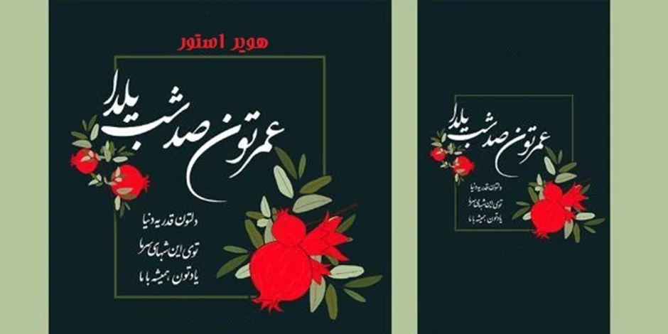 جشنواره تخفیفی شب یلدا در فروشگاه آنلاین پوشاک مردانه: فرصتی برای خرید باکیفیت